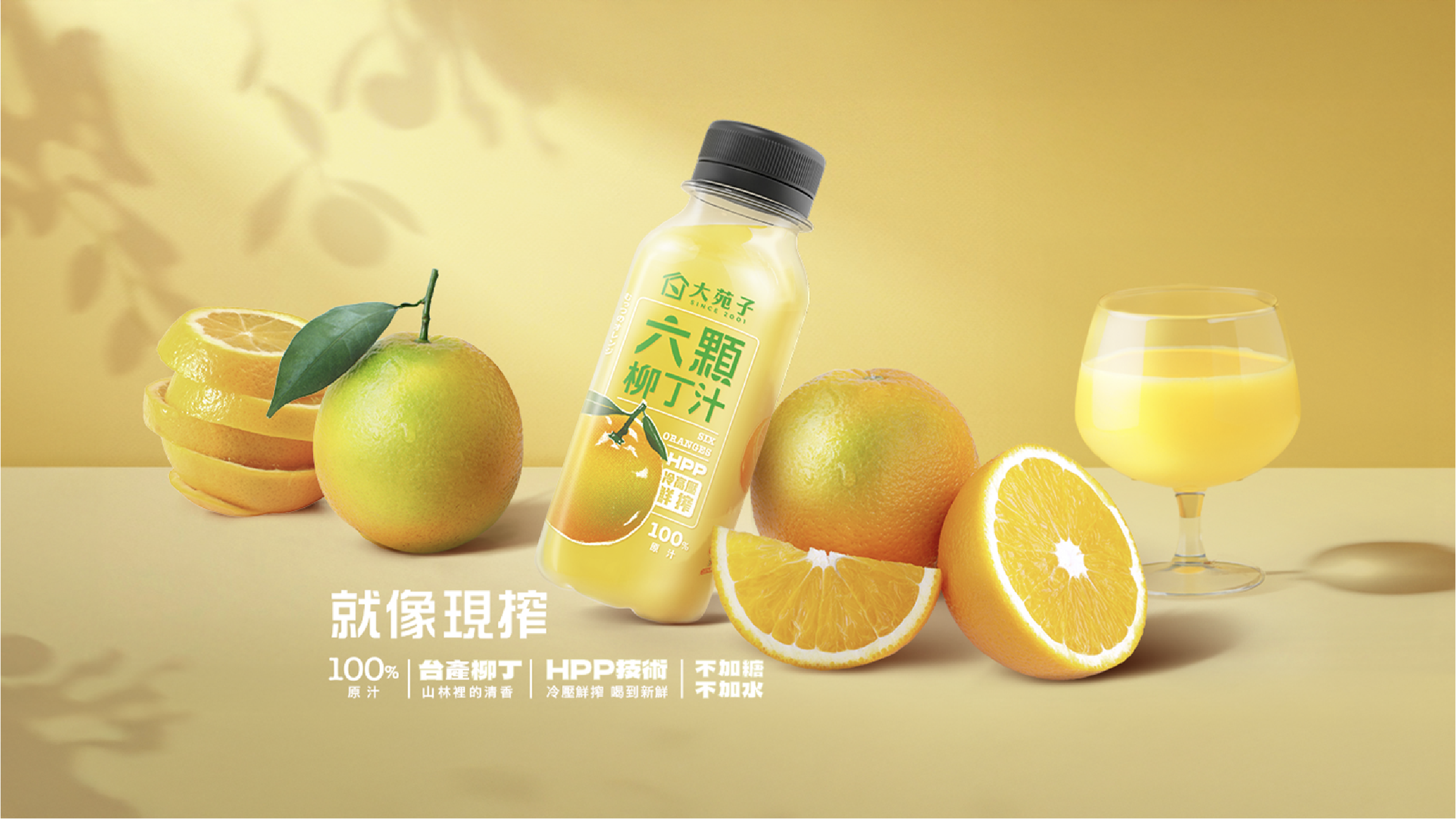 大苑子 HPP 高端冷壓果汁產品展示